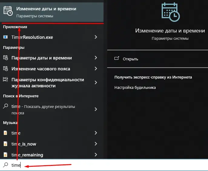 Searching for date and time settings from the Start menu