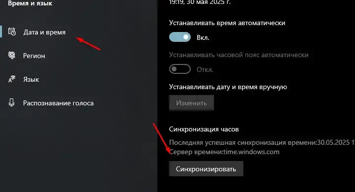The Sync now button in date and time settings