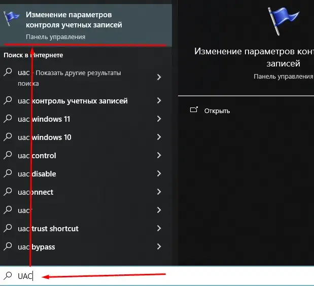 Searching for UAC in the Windows Start menu
