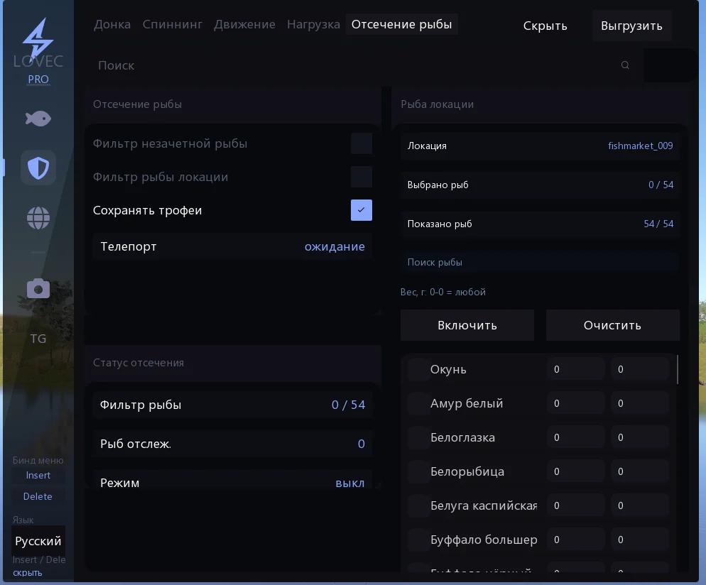 LOVEC PRO Russian Fishing 4 скриншот 2