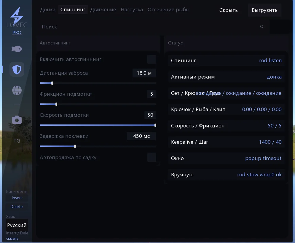 LOVEC PRO Russian Fishing 4 скриншот 3
