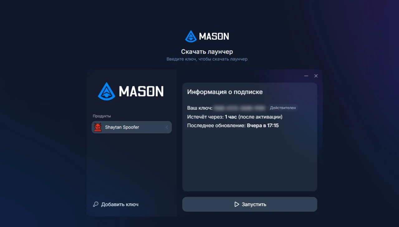 MASON SHAYTAN SPOOFER HWID Spoofer скриншот 1