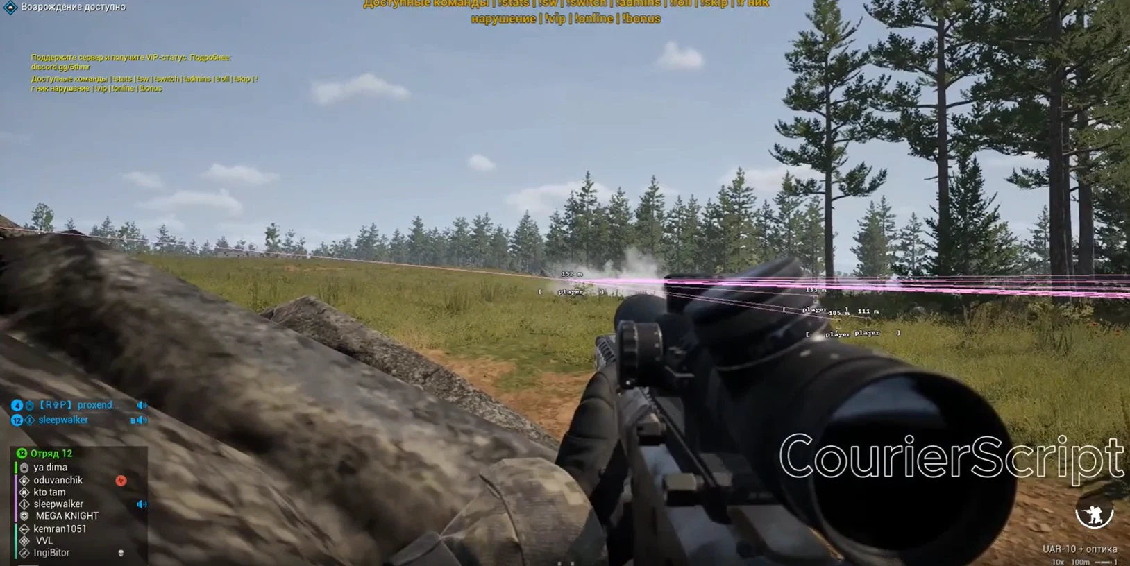 COURIERSCRIPT Squad скриншот 1